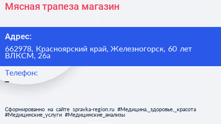 Мясная трапеза магазин - визитка