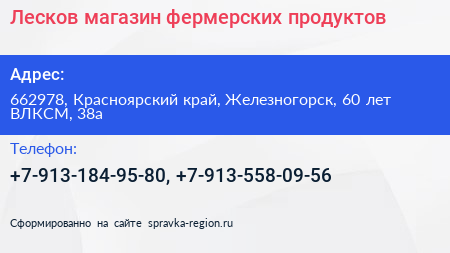 Лесков магазин фермерских продуктов - визитка