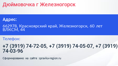 Дюймовочка г Железногорск - визитка