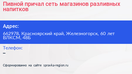Пивной причал сеть магазинов разливных напитков - визитка