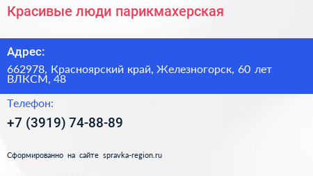 Красивые люди парикмахерская - визитка