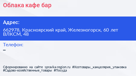 Облака кафе бар - визитка
