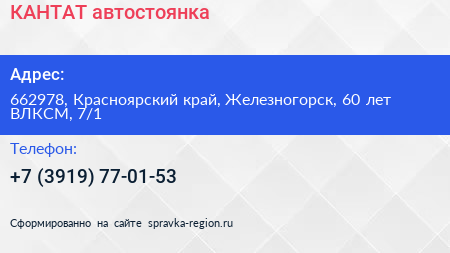 КАНТАТ автостоянка - визитка