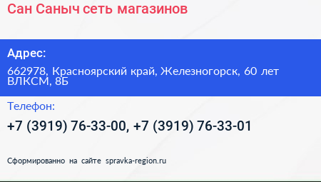 Сан Саныч сеть магазинов - визитка