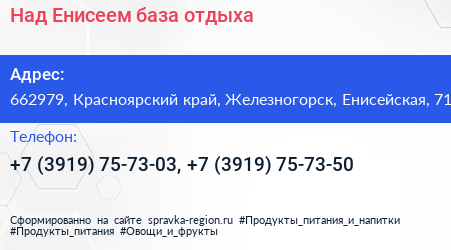 Над Енисеем база отдыха - визитка