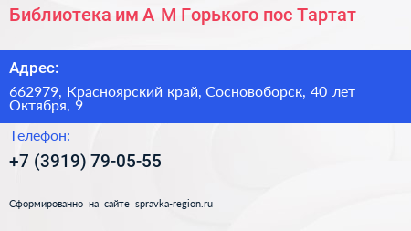 Библиотека им А М Горького пос Тартат - визитка