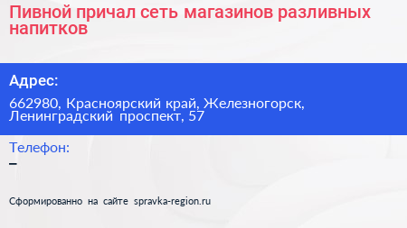 Пивной причал сеть магазинов разливных напитков - визитка