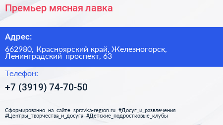 Премьер мясная лавка - визитка