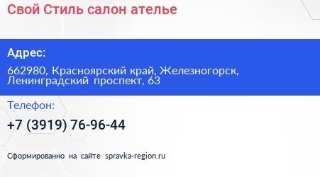 Свой Стиль салон ателье - визитка