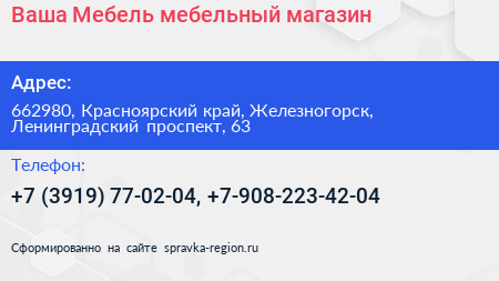 Ваша Мебель мебельный магазин - визитка