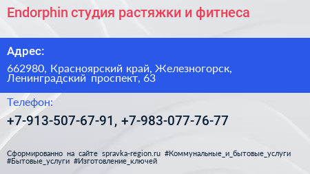 Endorphin студия растяжки и фитнеса - визитка