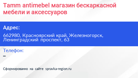 Tamm antimebel магазин бескаркасной мебели и аксессуаров - визитка