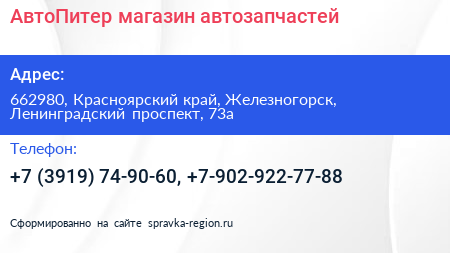 АвтоПитер магазин автозапчастей - визитка