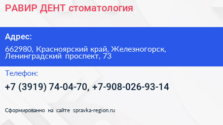 РАВИР ДЕНТ стоматология - визитка