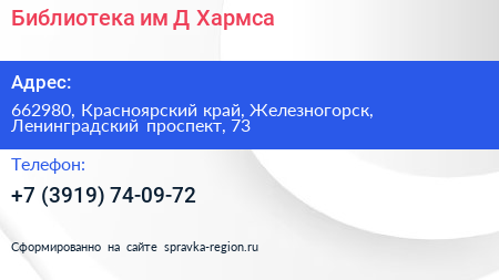 Библиотека им Д Хармса - визитка