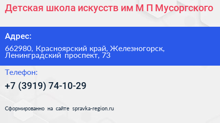 Детская школа искусств им М П Мусоргского - визитка