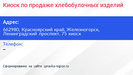 Киоск по продаже хлебобулочных изделий - визитка