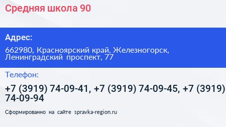 Средняя школа 90 - визитка