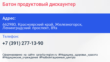 Батон продуктовый дискаунтер - визитка