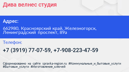 Дива велнес студия - визитка