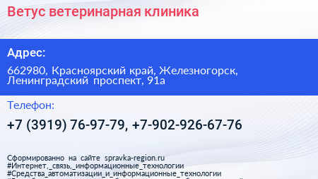 Ветус ветеринарная клиника - визитка
