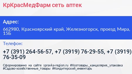 КрКрасМедФарм сеть аптек - визитка