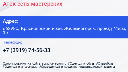 Атек сеть мастерских - визитка