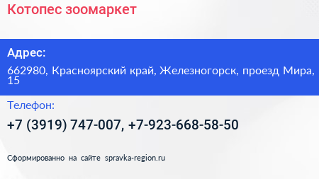 Котопес зоомаркет - визитка