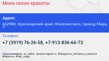 Монэ салон красоты - визитка