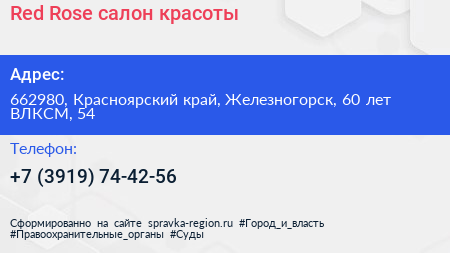 Red Rose салон красоты - визитка