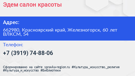 Эдем салон красоты - визитка