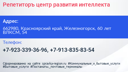 Репетиторъ центр развития интеллекта - визитка