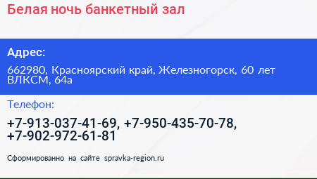 Белая ночь банкетный зал - визитка