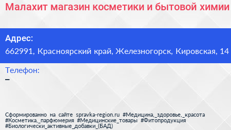 Малахит магазин косметики и бытовой химии - визитка