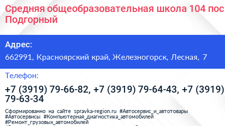 Средняя общеобразовательная школа 104 пос Подгорный - визитка