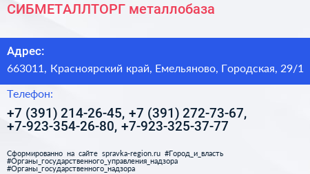СИБМЕТАЛЛТОРГ металлобаза - визитка