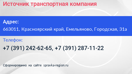 Источник транспортная компания - визитка
