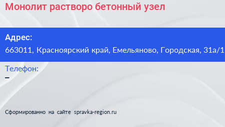 Монолит растворо бетонный узел - визитка