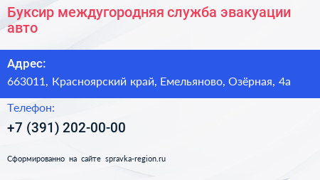 Буксир междугородняя служба эвакуации авто - визитка