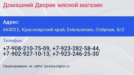 Домашний Дворик мясной магазин - визитка