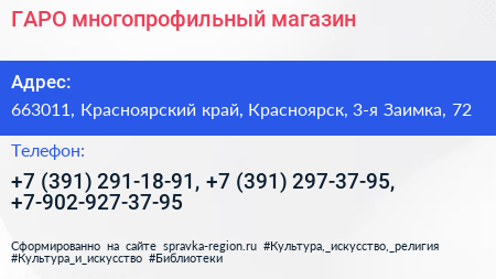 ГАРО многопрофильный магазин - визитка