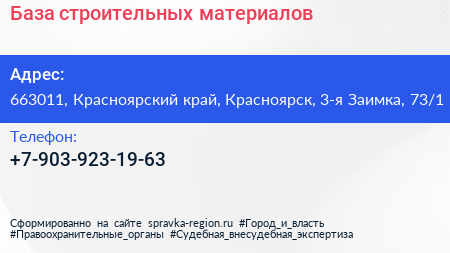 Нажмите, чтобы скачать визитку База строительных материалов - визитка