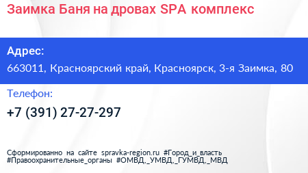 Заимка Баня на дровах SPA комплекс - визитка