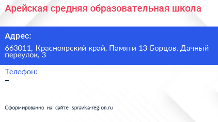 Арейская средняя образовательная школа - визитка