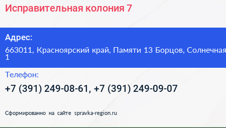 Исправительная колония 7 - визитка