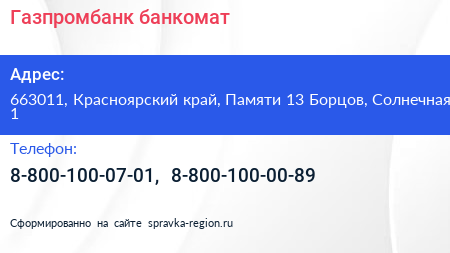 Газпромбанк банкомат - визитка