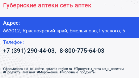 Губернские аптеки сеть аптек - визитка