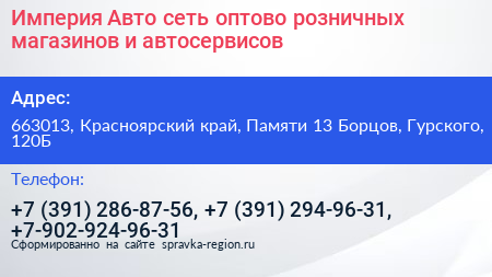 Империя Авто сеть оптово розничных магазинов и автосервисов - визитка