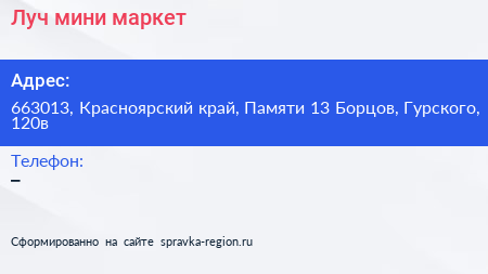 Луч мини маркет - визитка