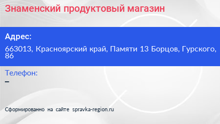 Знаменский продуктовый магазин - визитка